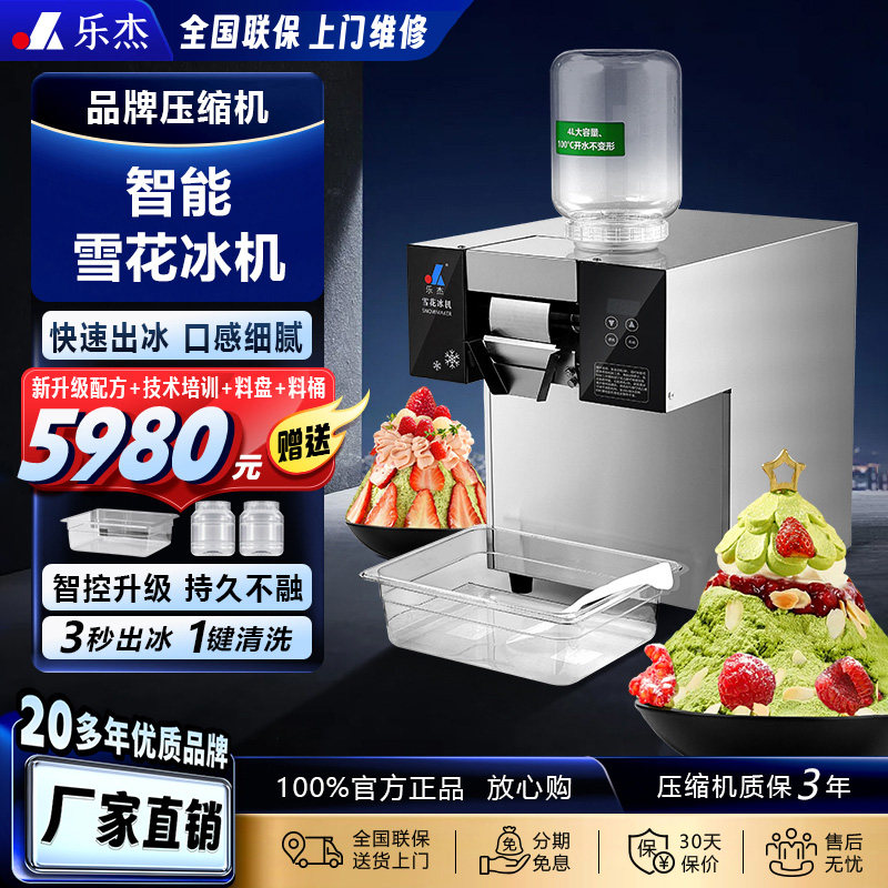 乐杰商用全自动雪花制冰机韩式绵绵冰机火锅店奶茶店摆摊雪花冰机