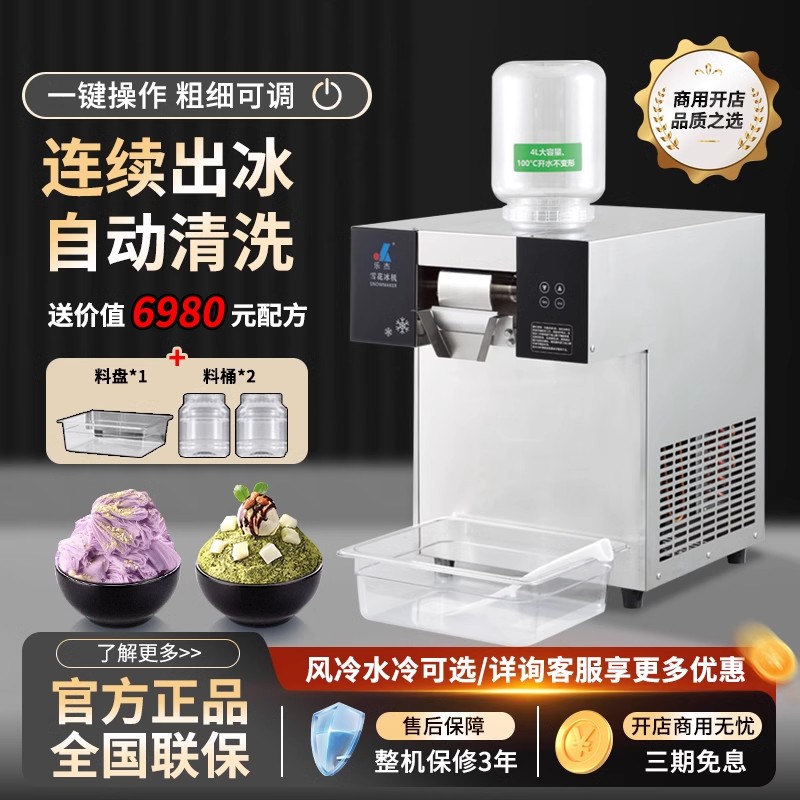 乐杰商用雪花冰机韩式潮流雪冰机牛奶绵绵冰噗噗冰机制冰机冰沙机