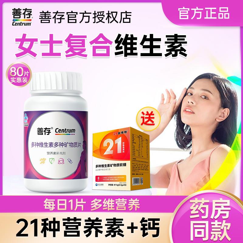 女士复合维生素维b族多种vc片女性维e正品官方旗舰店同款