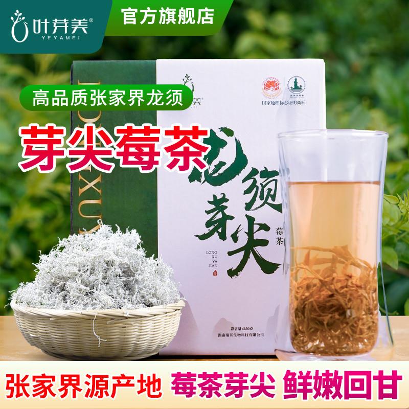 龙须芽尖莓茶张家界特级霉茶永顺长寿藤茶官方旗舰店养生茶