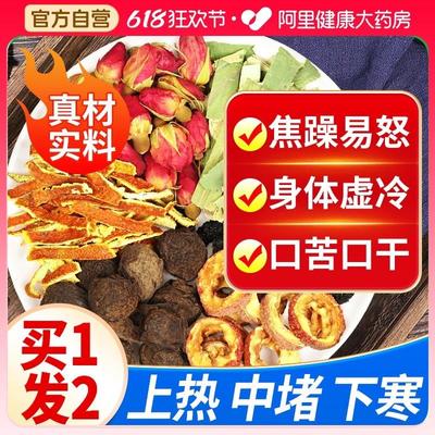 通三焦不通乌梅桑葚陈皮玫瑰山楂女士冬季养生茶上热下寒中焦淤堵