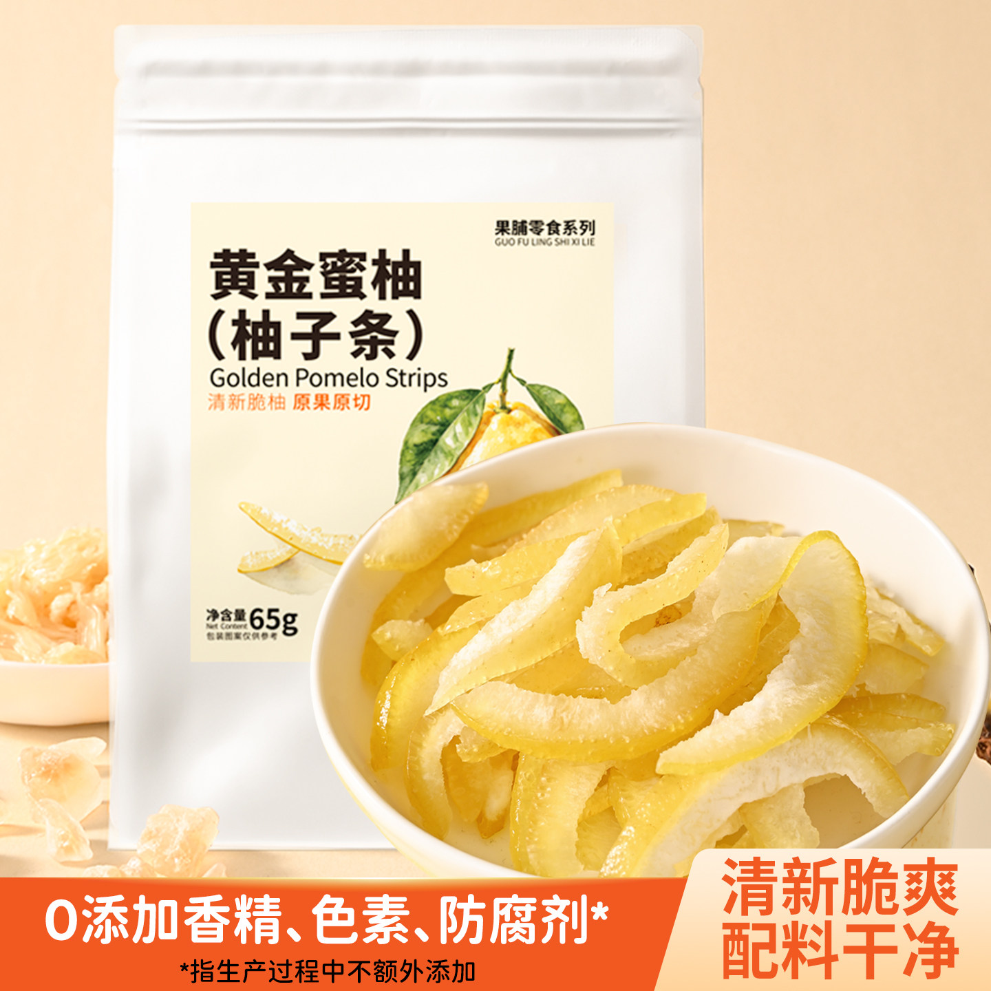 趣果良仓黄金蜜柚干柚子条干蜜饯果脯柚子皮清新柚香软糯果脯零食