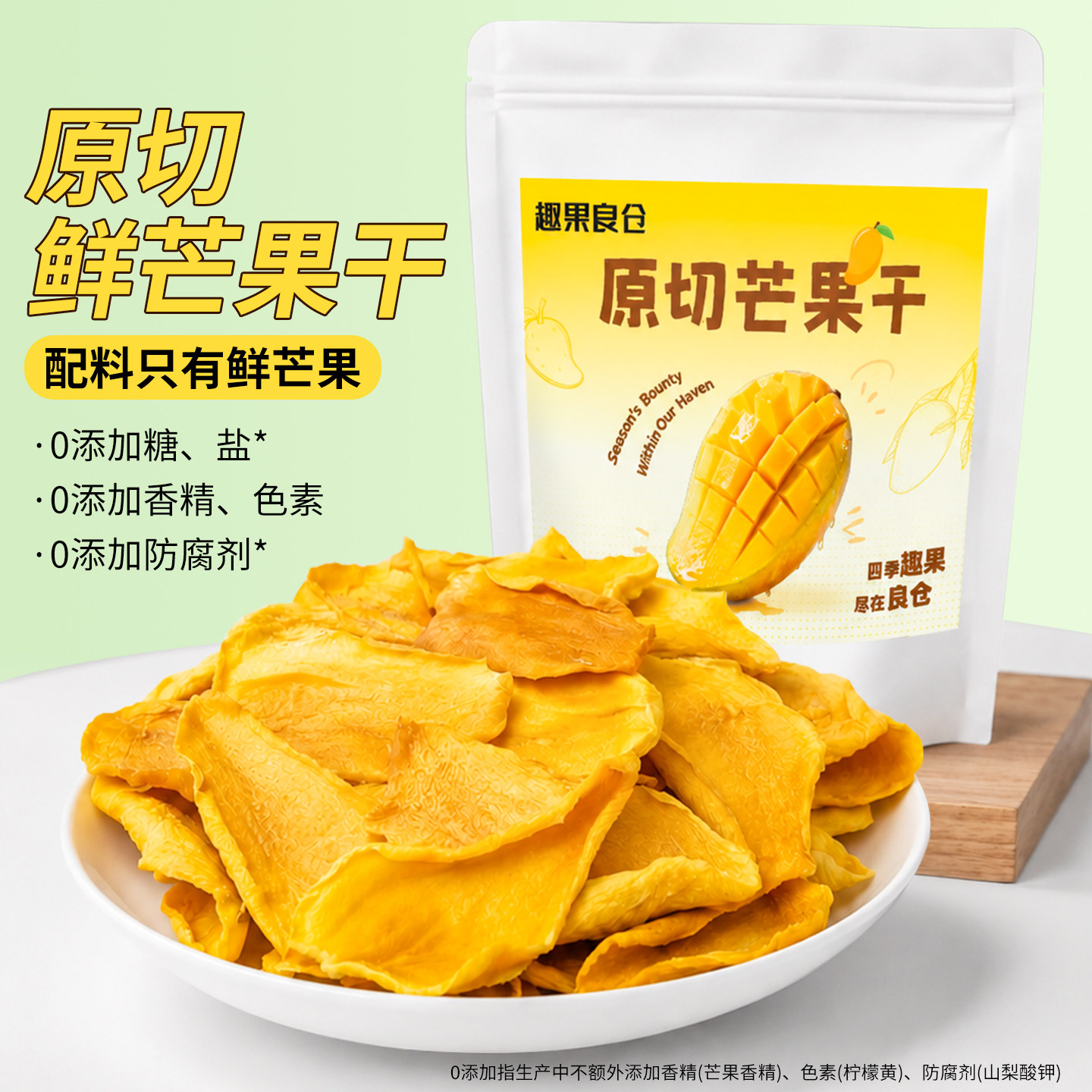 趣果良仓新鲜厚切大片芒果干芒果条无蔗糖原味水果干果脯蜜饯零食