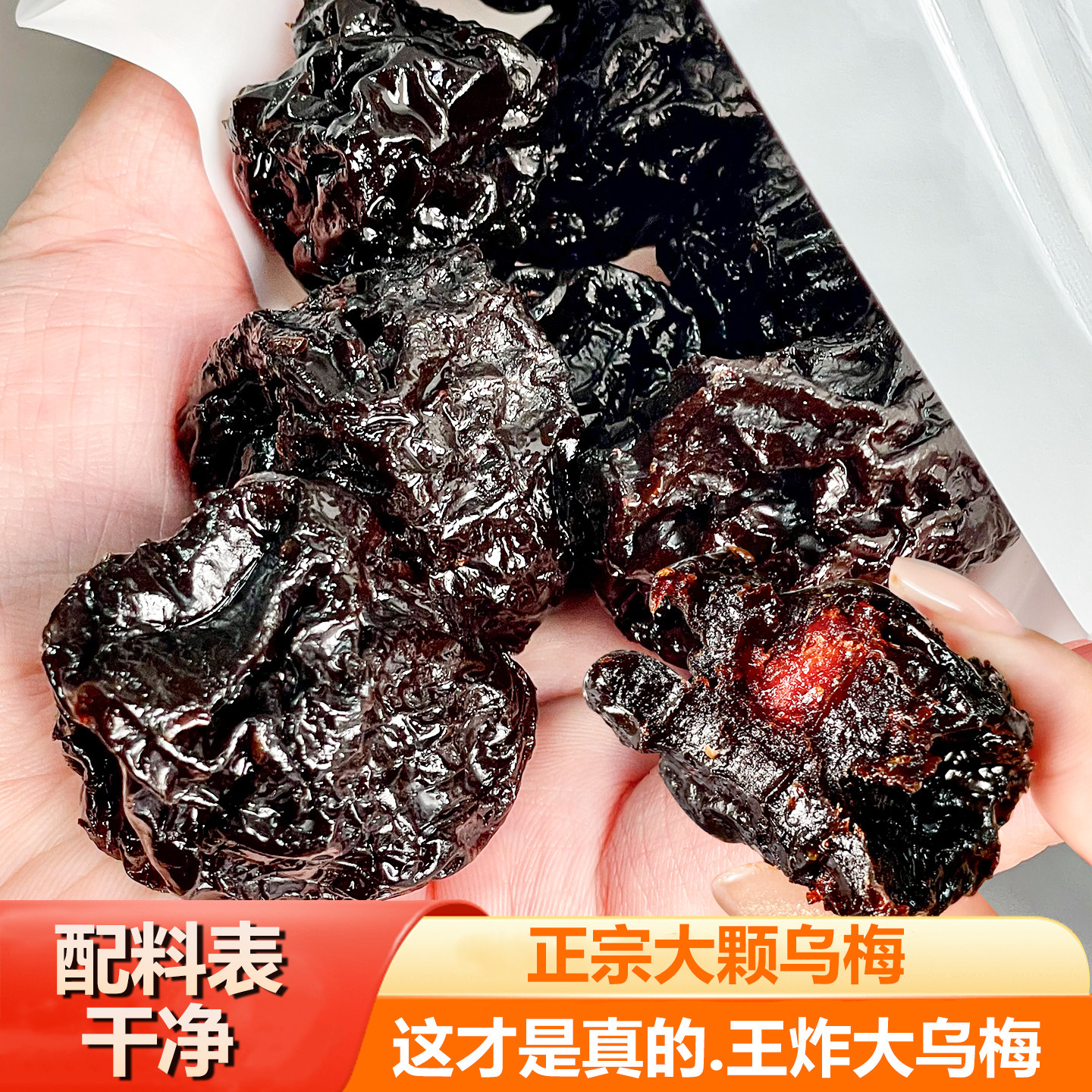 趣果良仓特大乌梅干大颗果肉果干酸甜好吃天山乌梅干零食蜜饯果脯
