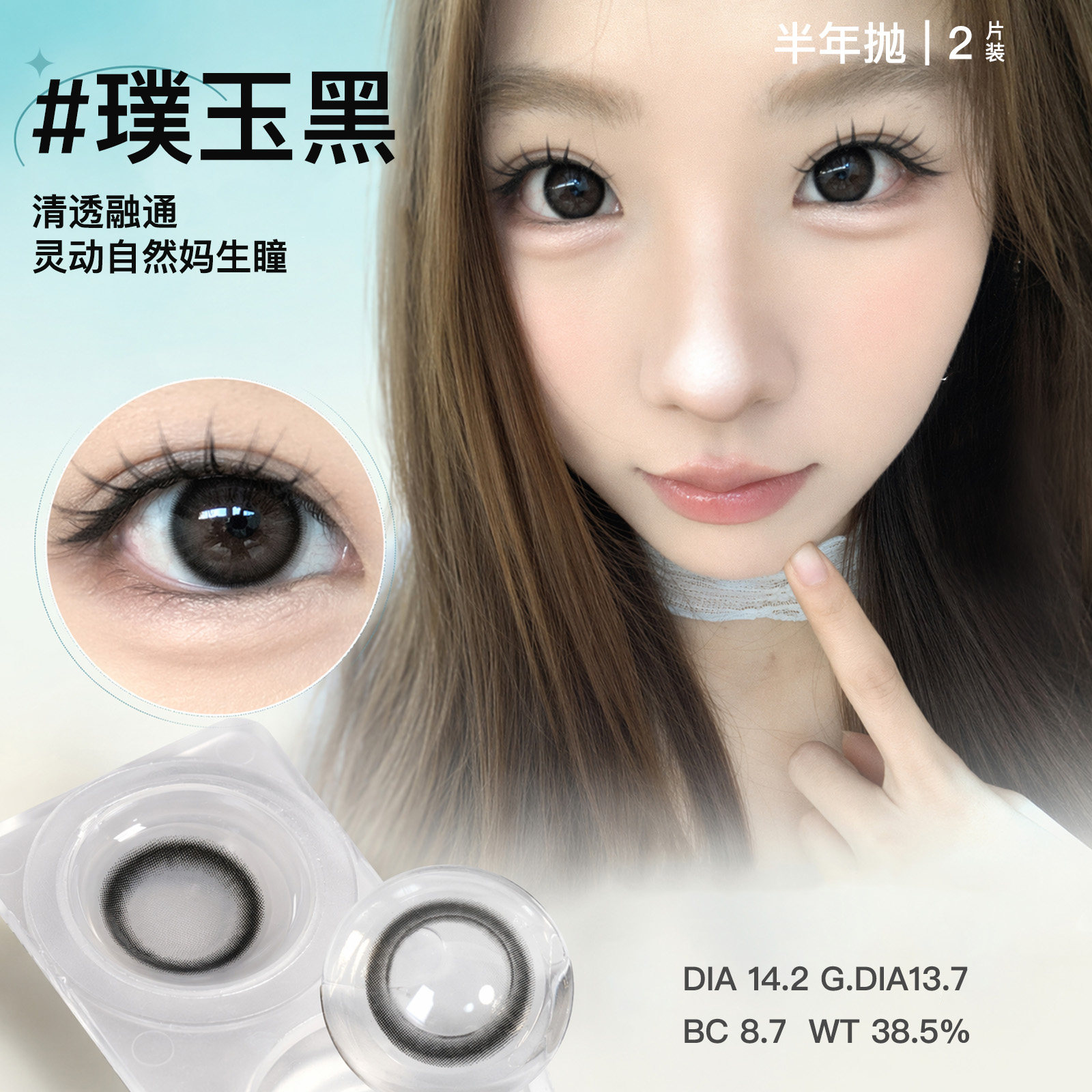 妈生自然黑色小直径素颜可戴