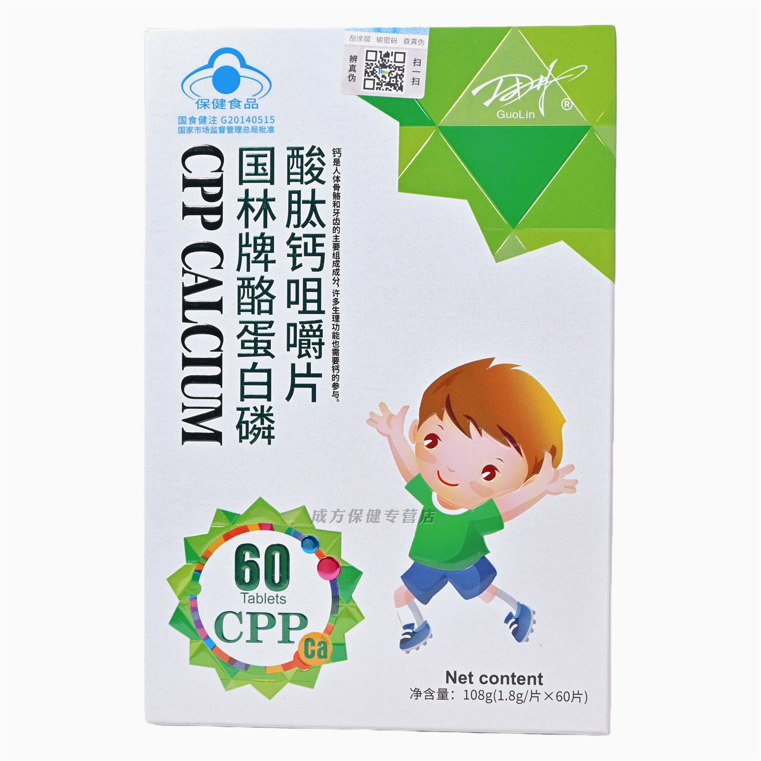 草珊瑚生物采森牌钙维生素D咀嚼片60片/盒(牛奶味)补充钙维生素D3