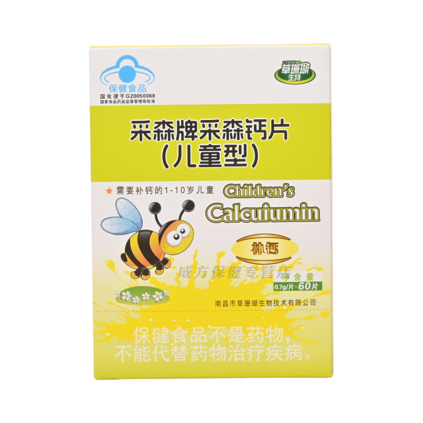 草珊瑚生物采森牌采森钙片(儿童型)0.7g*60片/盒补钙蓝帽正品保证