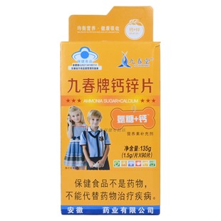 九春牌钙锌片氨糖+钙补充钙锌儿童成人通用补钙保证正品90片盒装