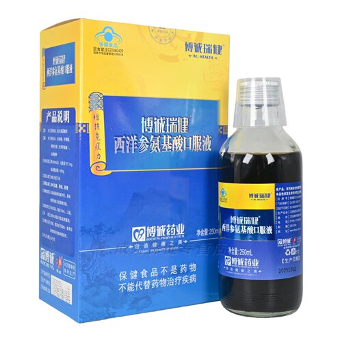 博诚瑞健西洋参氨基酸口服液成人男女通用正品保证250g/盒