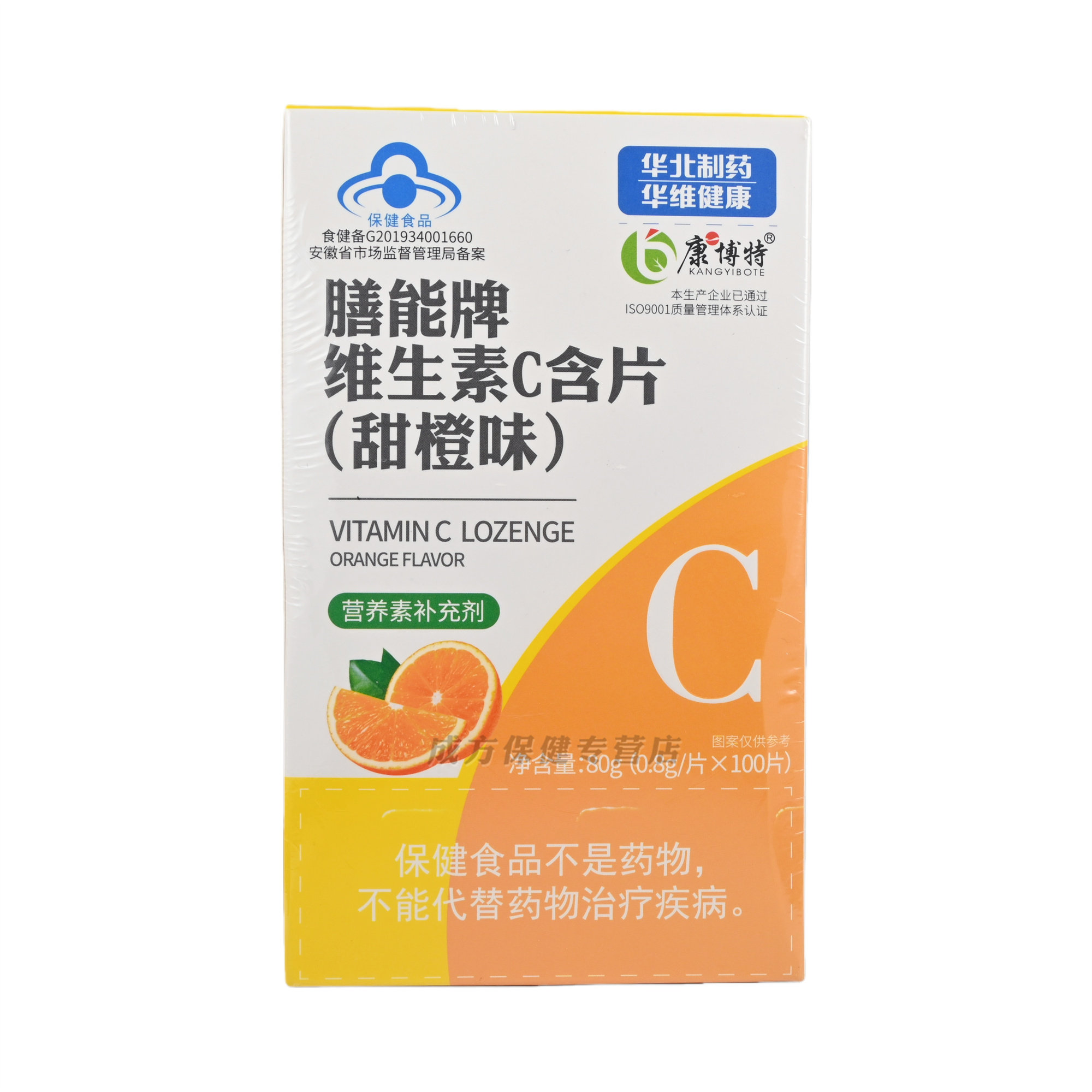 华北制药华维健康康博特膳能牌维生素C含片 甜橙味100片/盒正品