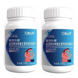 鑫全康易阳升精金源牌多种维生素钙铁锌硒片正品保证50片/瓶
