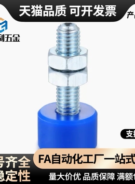 蓝色聚氨酯止动螺栓 UNAHH8/10-25/30/40/50/60/70 防撞螺丝