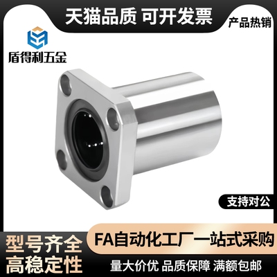 切边法兰直线轴承LMYMH6 8 10 12 13 16 20 25 30 LUU标准/加长型