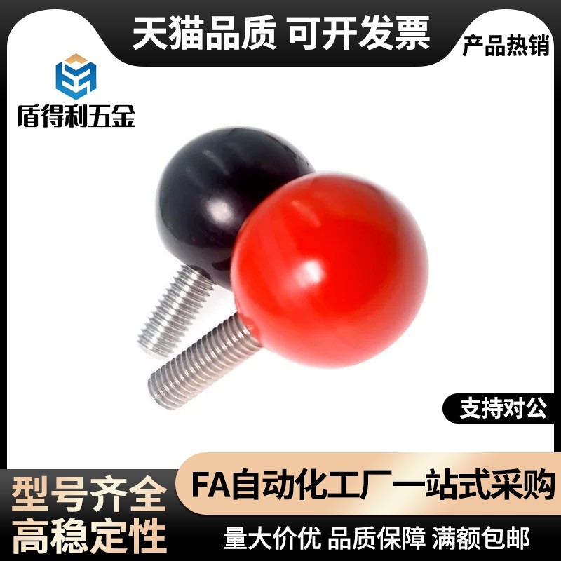 胶木球手轮手柄把手电木圆球红球铜芯铁芯球M4M5M6M8M10M12M14