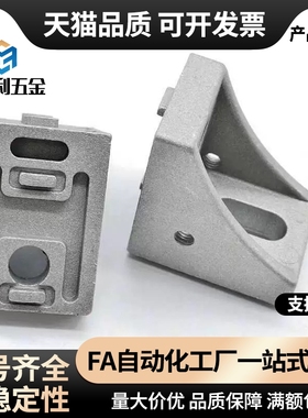 HBLFSN5/6铝型材8角码C座件HBLFSK支架HBLFS/HBLFSB