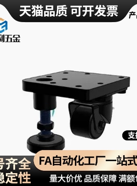 CGV01-D50-NE 方形板脚轮CGV06-D65A-NE带调整块水平调节轮