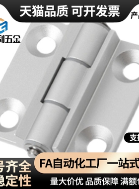 同款HHPSNH6/8限位蝶形铰链铝合金合页铝型材限开角度消音