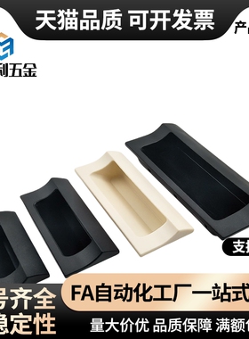 XAD81-A70/90/110/140 XAD82 塑胶暗式拉手隐藏扣手XAD41 XAD42