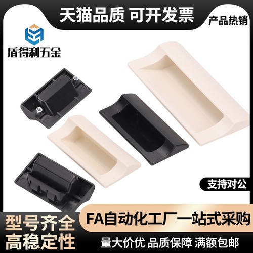 工业设备嵌入拉手薄板塑料拉手HH-JS XAD81/82-A70/A90/A110/A140