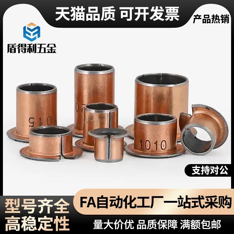 OFV01-d10-L10复合型无油衬套-自润滑直柱型 BSFK4 5 OFV02-d8-L8