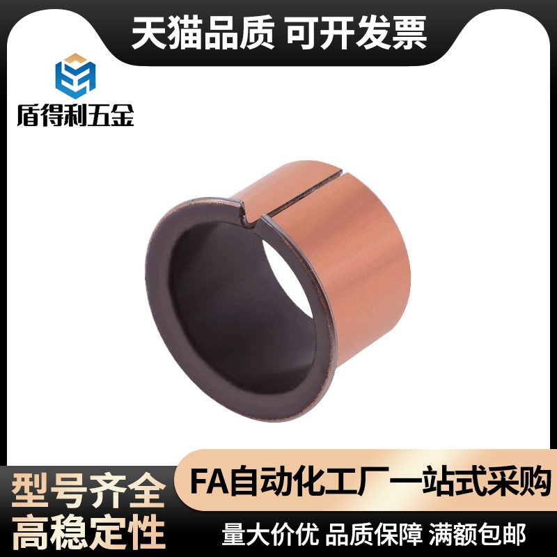 SF-1F无油衬套LFF自润滑翻边复合轴套MDZF法兰铜套OFV02 3-14内径