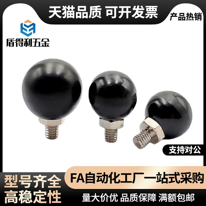 PBG6/8/10-20/25/30 旋转球 小手柄 球头外螺纹把手 万向型设备用