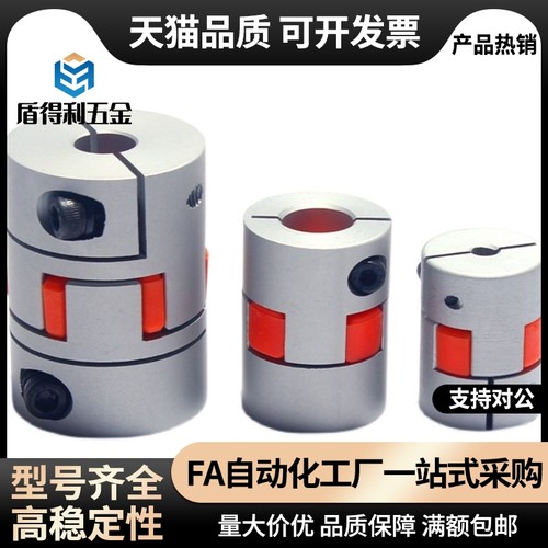 梅花联轴器DCJ24/DCJ23-D30/D40/D55/D65/D80-d6-d7/d8/D9/d10d14