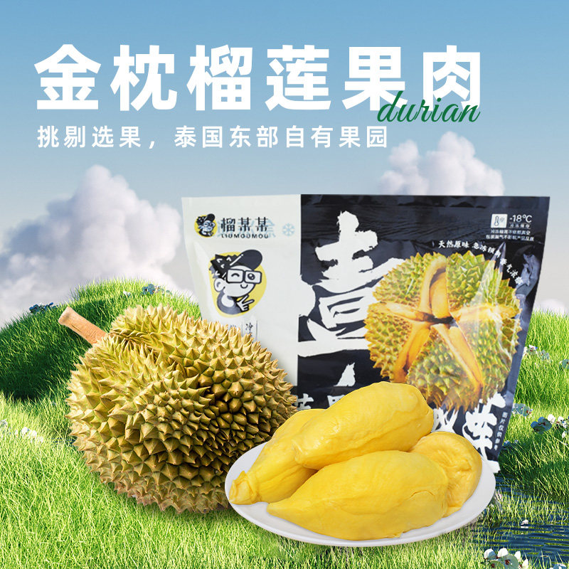 榴某某泰国A级金枕榴莲肉冷冻新鲜应当季水果进口榴莲果肉顺丰,水产肉类/新鲜蔬果/熟食,榴莲,淘宝优惠券,粉丝福利购,淘宝优惠卷