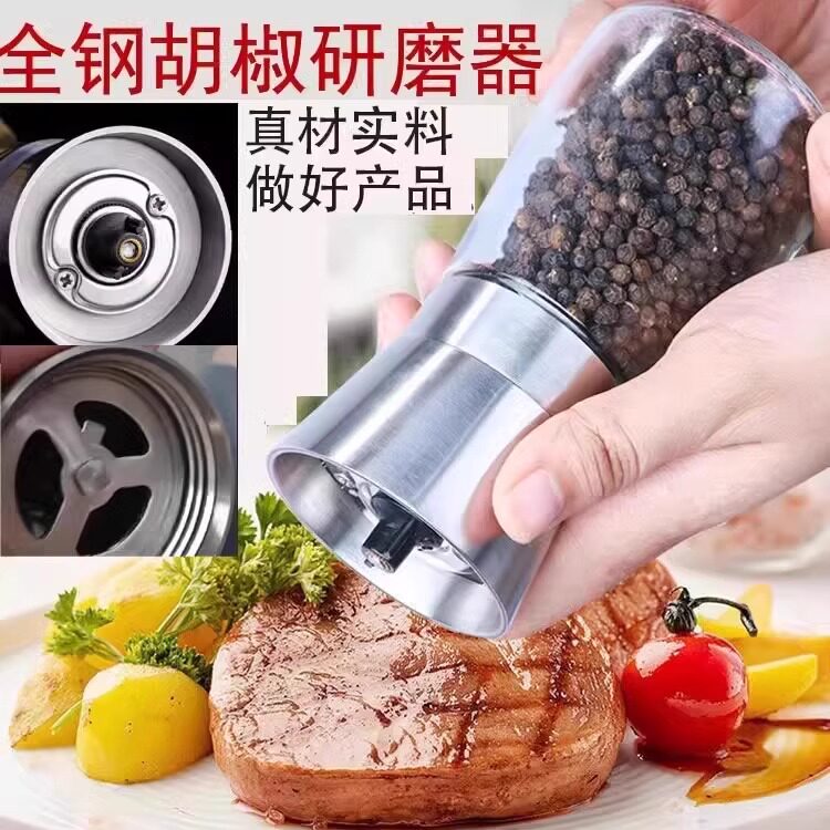 不锈钢海盐黑胡椒粒研磨器碳钢芯胡椒粉手磨研磨研磨瓶家陶瓷