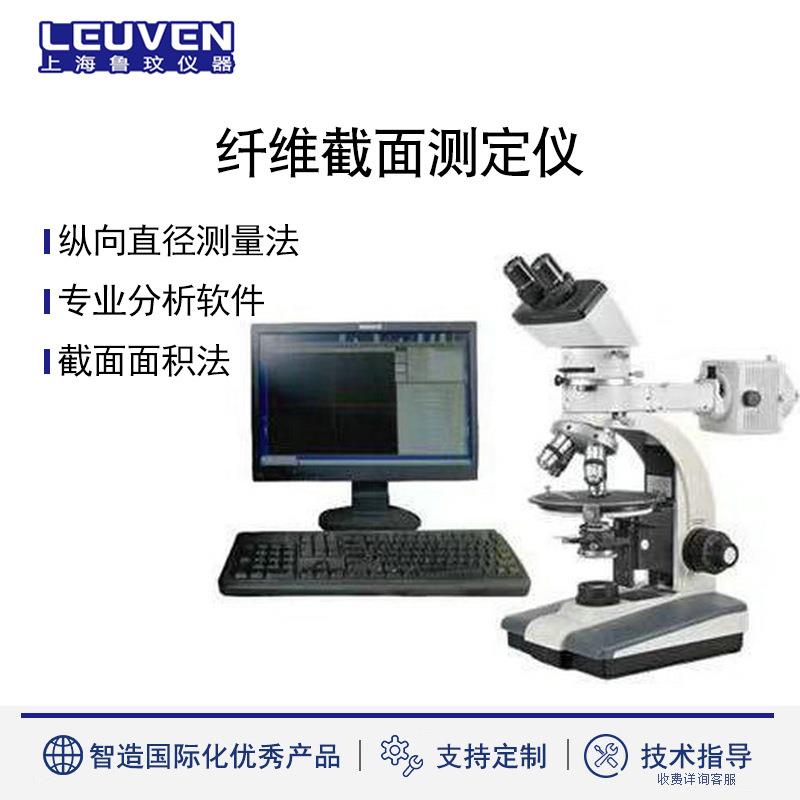 纤维截面测定仪