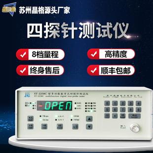 苏州四探针电阻率测试仪薄膜方阻检测仪8档宽量程电阻测试仪