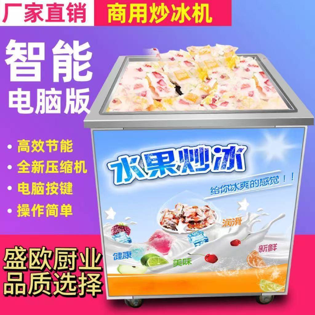 炒冰机商用大功率深锅加厚切炒酸奶机水果炒冰淇淋卷沙冰机