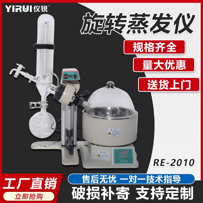 旋转蒸发仪RE-2010旋转蒸发器真空泵冷凝管实验室过氧化值冷凝器