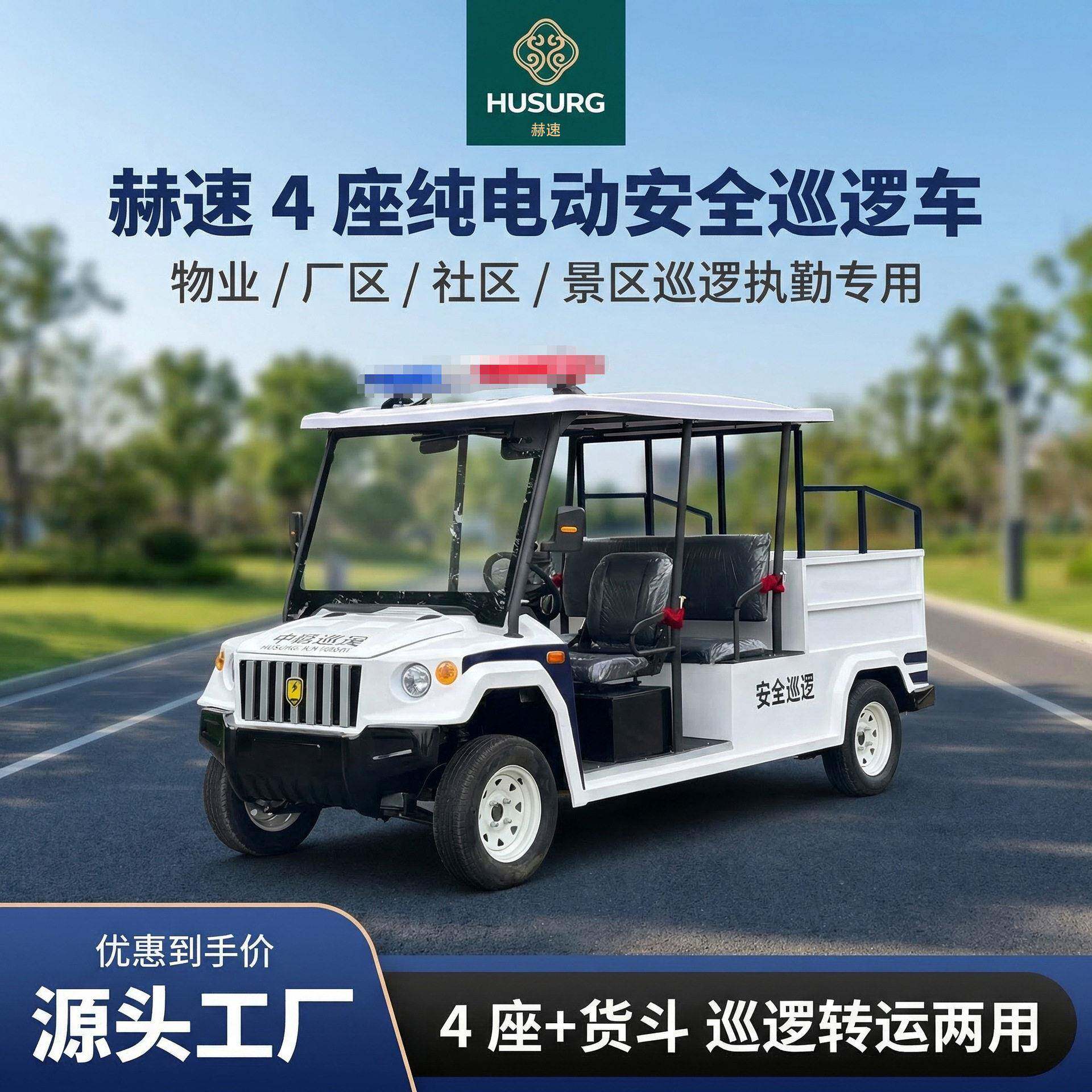 电动巡逻车四轮5座8座敞开式带斗厂区物业保安巡查景区观光摆渡车
