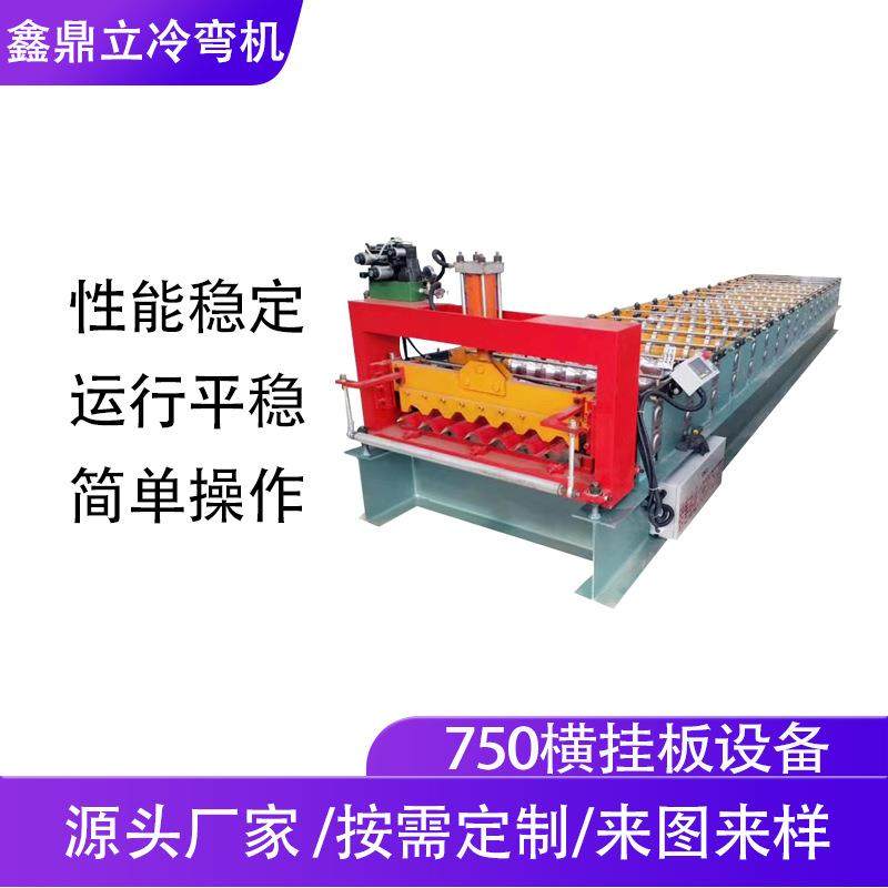 750横挂板设备外墙横挂板压瓦机器横挂板板机彩钢镀锌板压瓦机,五金/工具,其他机械五金,淘宝优惠券,粉丝福利购,淘宝优惠卷