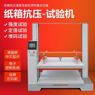 测试机 纸箱抗压试验机耐压测试电脑纸管纸板瓦楞持压堆码