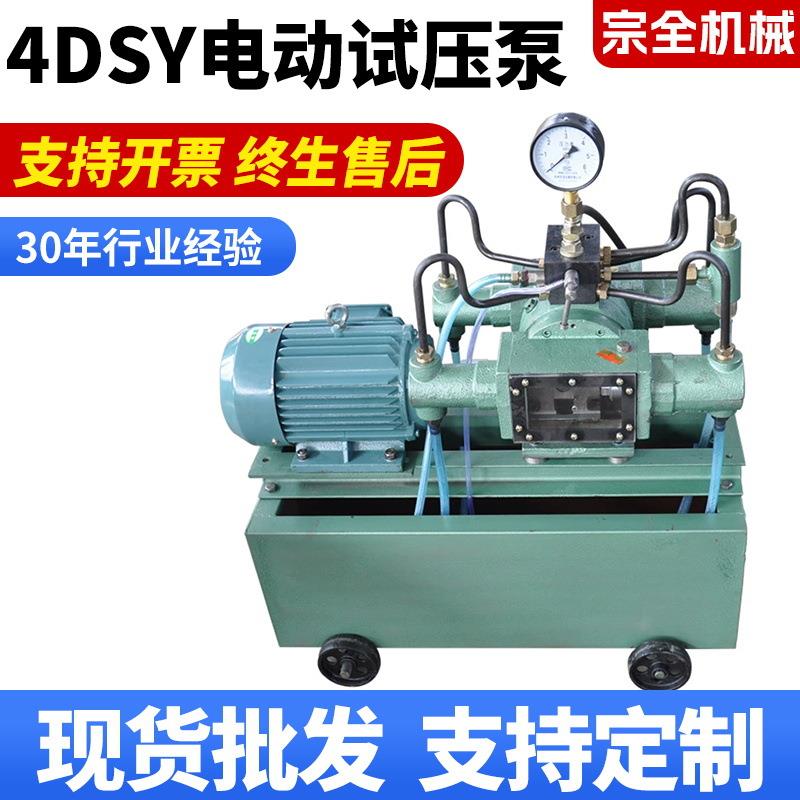 4DSY/2.5mpa-100MPA电动试压泵阀门管道测试压机