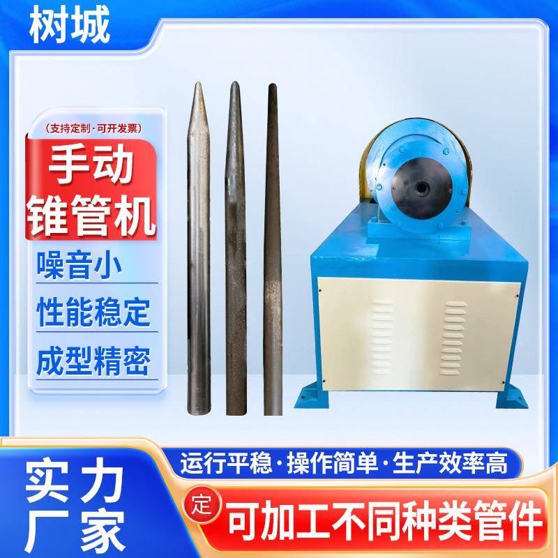 精密手动锥管机户外运动器材单车锥度无缝长管类加工锥管机械