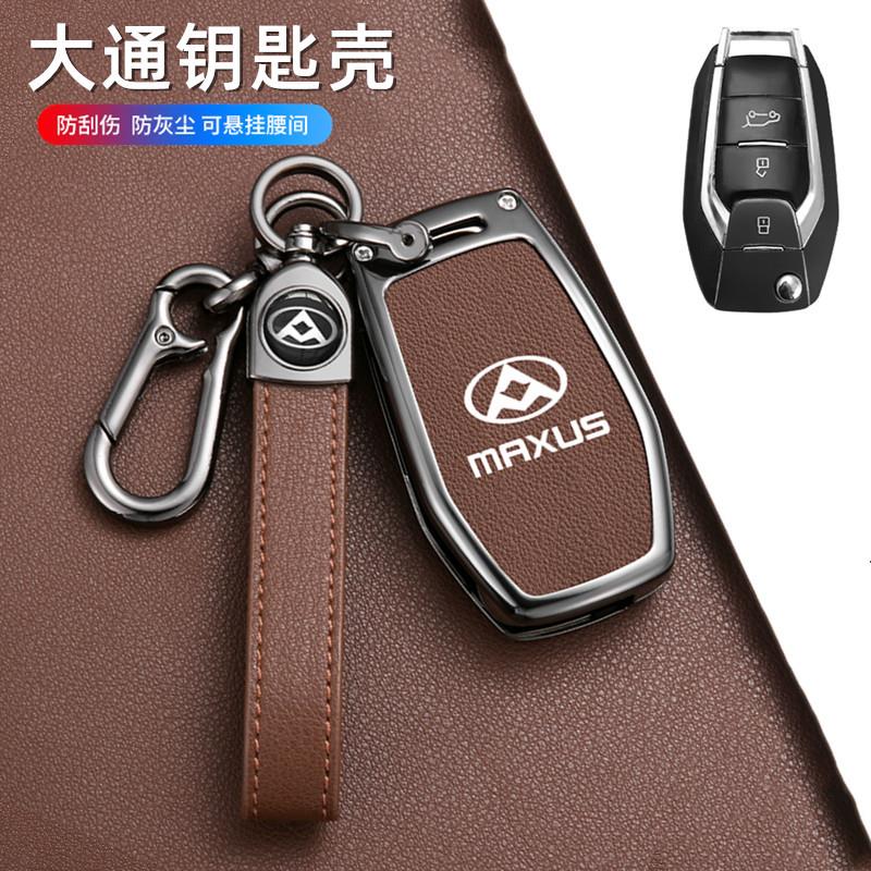适用于大通G10/D60/EV30钥匙套D90PRO汽车折叠金属保护壳包扣男女