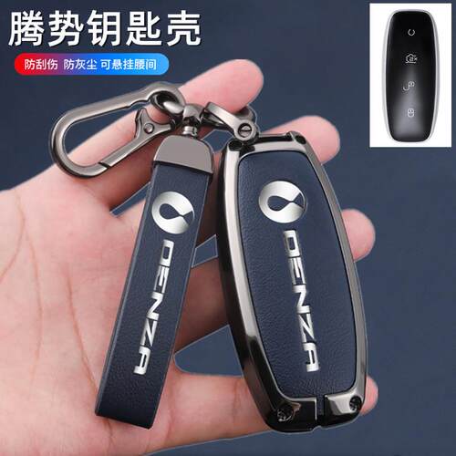 适用腾势d9钥匙套腾势N7钥匙包壳保护皮dmi/ev汽车金属全包钥匙壳
