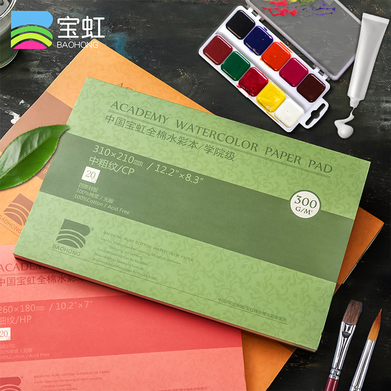 宝虹棉浆水彩纸300g水彩本四面封胶画本学院级全棉浆水彩4K8K200g儿童涂鸦绘画纸白色马克笔专用纸手绘画画本