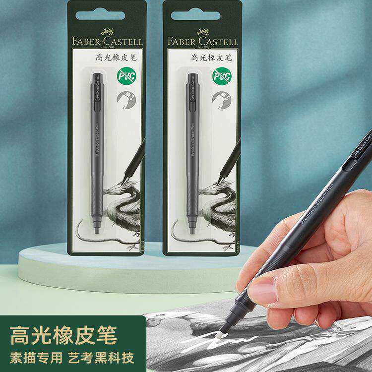 辉柏嘉高光橡皮笔按动式自动笔超细型素描绘画橡皮笔美术学生用替芯考试细节橡皮擦文具不留痕