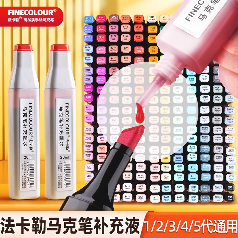 法卡勒马克笔墨水马克笔添加液补充液20ml油性酒精EF100 二代EF101