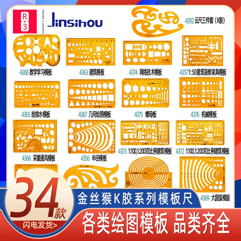金丝猴图形模板绘图模板尺设计打版尺子画圆椭圆化工电工室内景观建筑