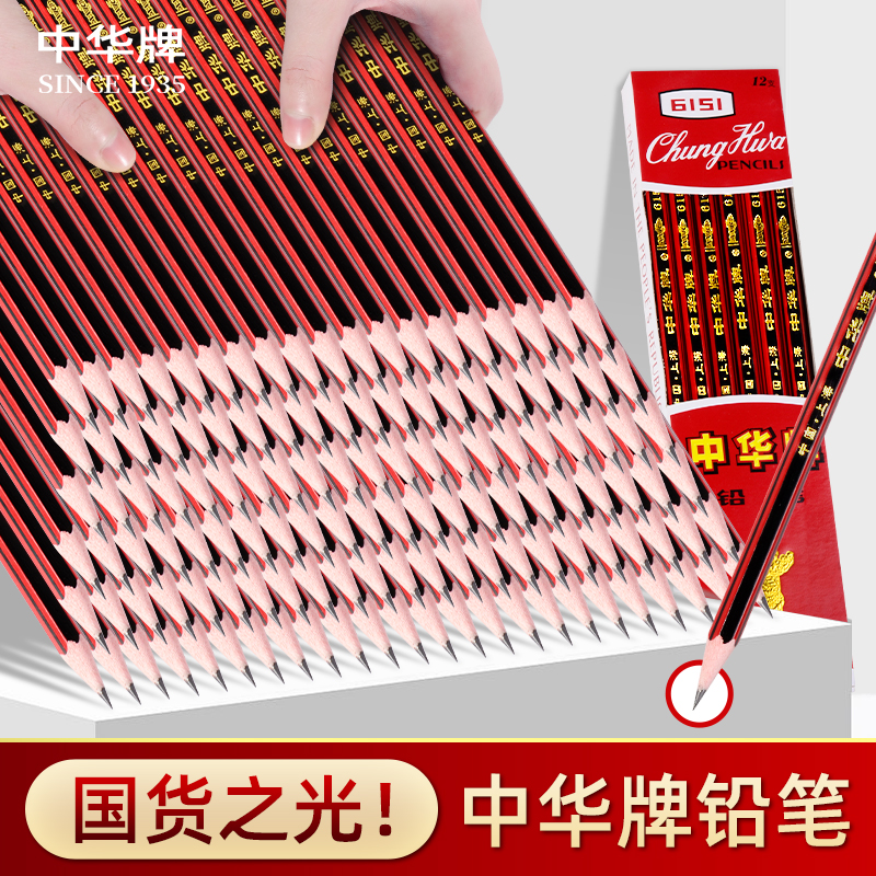 中华牌hb铅笔小学生用原木六角杆一年级2b橡皮头考试用儿童幼儿园小学生专用2B美术生六角铅笔无毒无铅美术