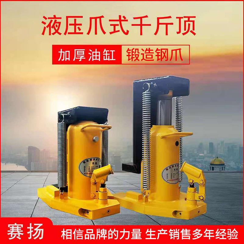 液压爪式千斤顶5吨10吨20吨铝模用鸭嘴式跨顶钩式液压起道机