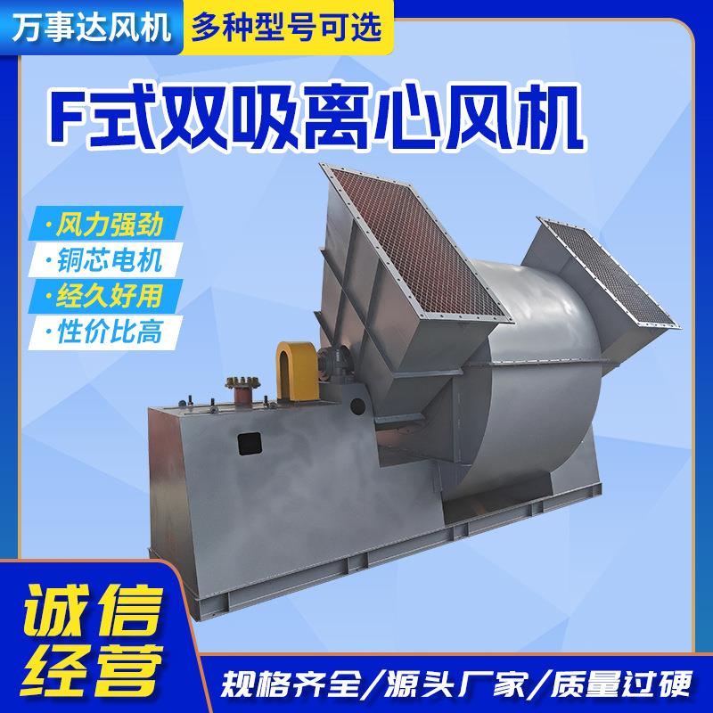 离心风机F式双吸离心通风机锅炉引风机高温离心风机