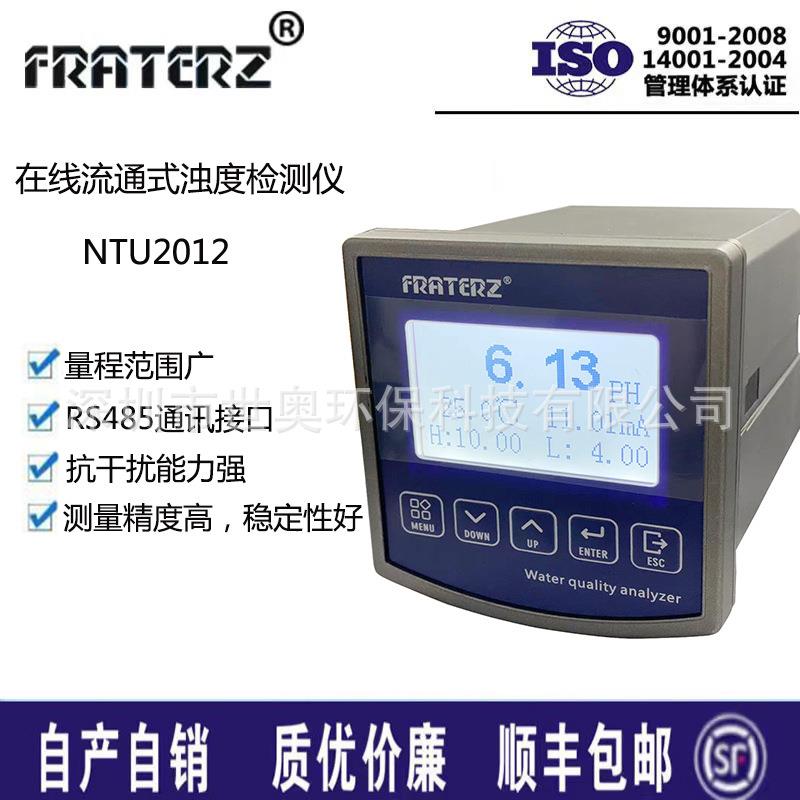 一级FRATERZ工业在线流通式浊度测定仪NTU2012浊度控制器