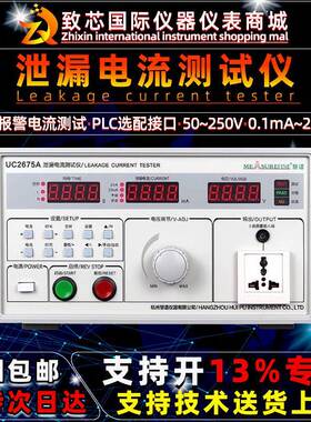 泄漏电流测试仪UC2675E有无源UC2675A漏电流测试机外接调压器
