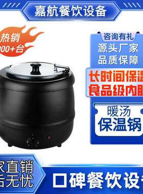 嘉航暖汤保温锅珍珠煲奶茶店自助餐炉10升电子暖汤煲不锈钢黑汤煲